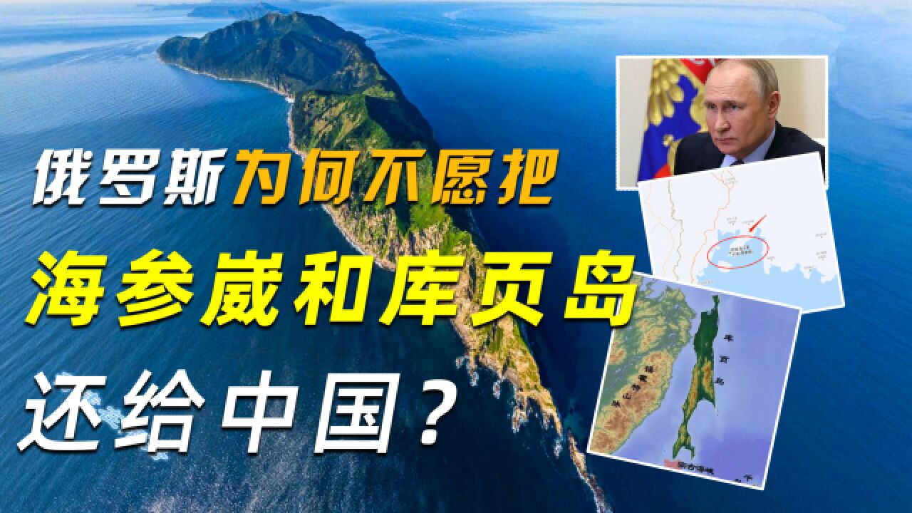 俄罗斯曾四次主动归还中国领土,但为何不愿归还海参崴和库页岛?