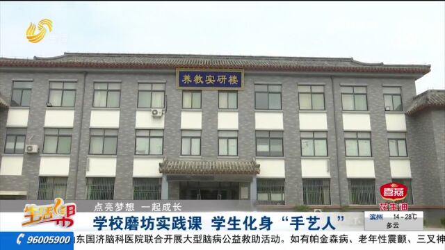 曲阜九巨龙学校开设磨坊实践课,学生亲自动手,培养自理能力