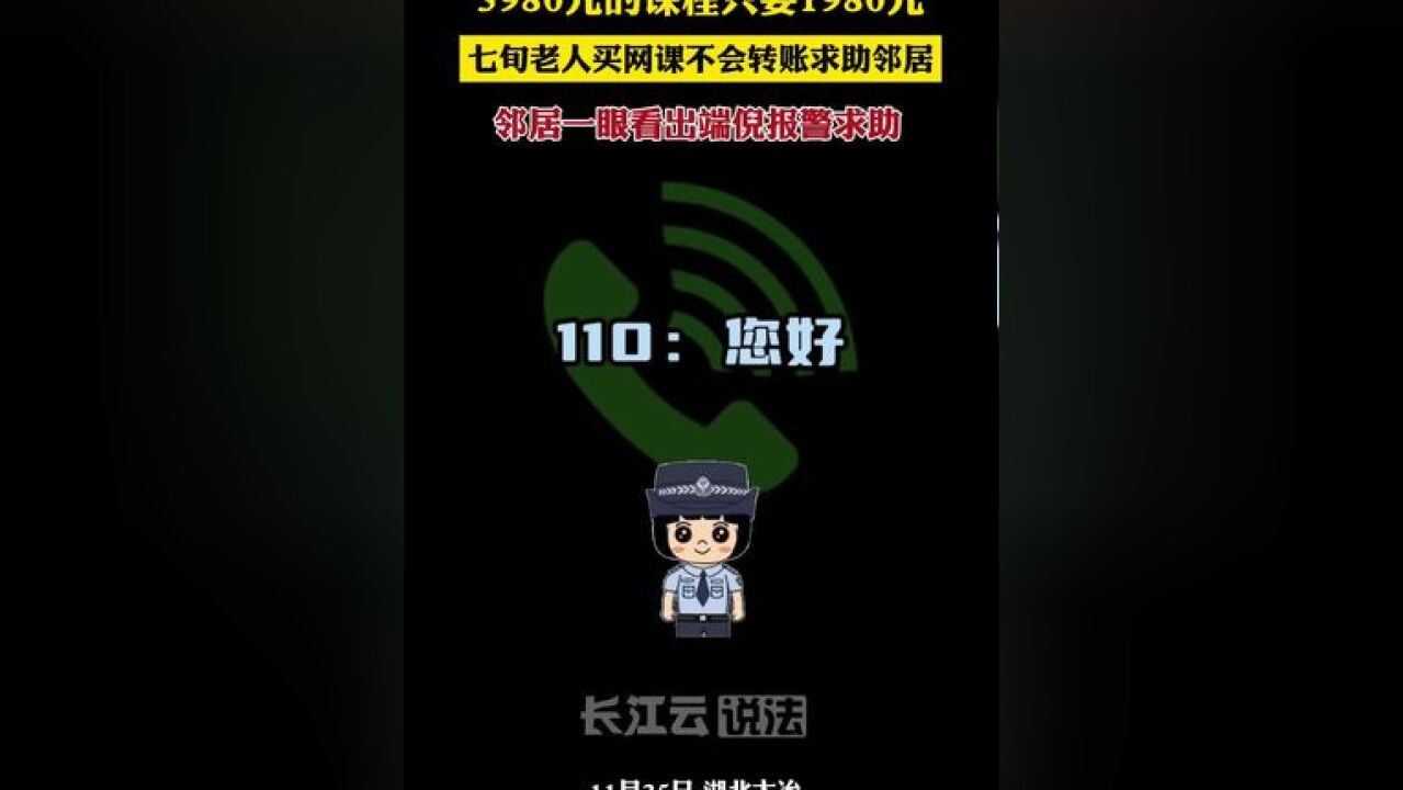 诈骗手段层出不穷,一定要不听不信不转账