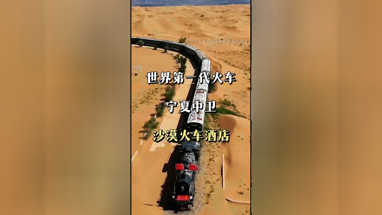 世界首代火车华丽变身:沙漠中的独特火车旅馆