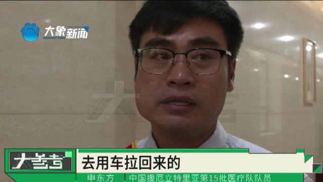 河南省表彰3支归国援外医疗队,队员含泪讲述援外故事