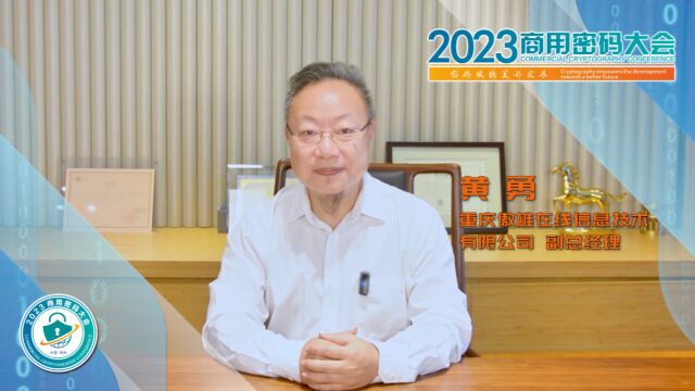 2023商用密码大会在郑举办,专家大咖邀您共赴盛会