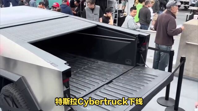 特斯拉Cybertruck下线,国内汽车厂家要继续努力!