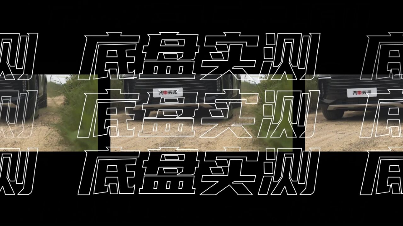 坑洼道路实测全新凌云 开起来怎么样