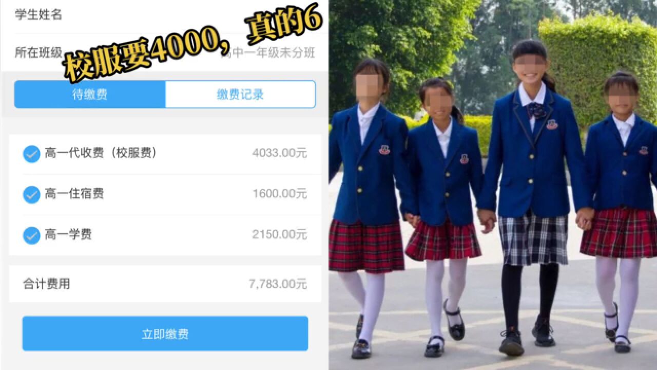 东莞一校校服收费4000元,当事人吐槽“含礼服共31件”,校方回应