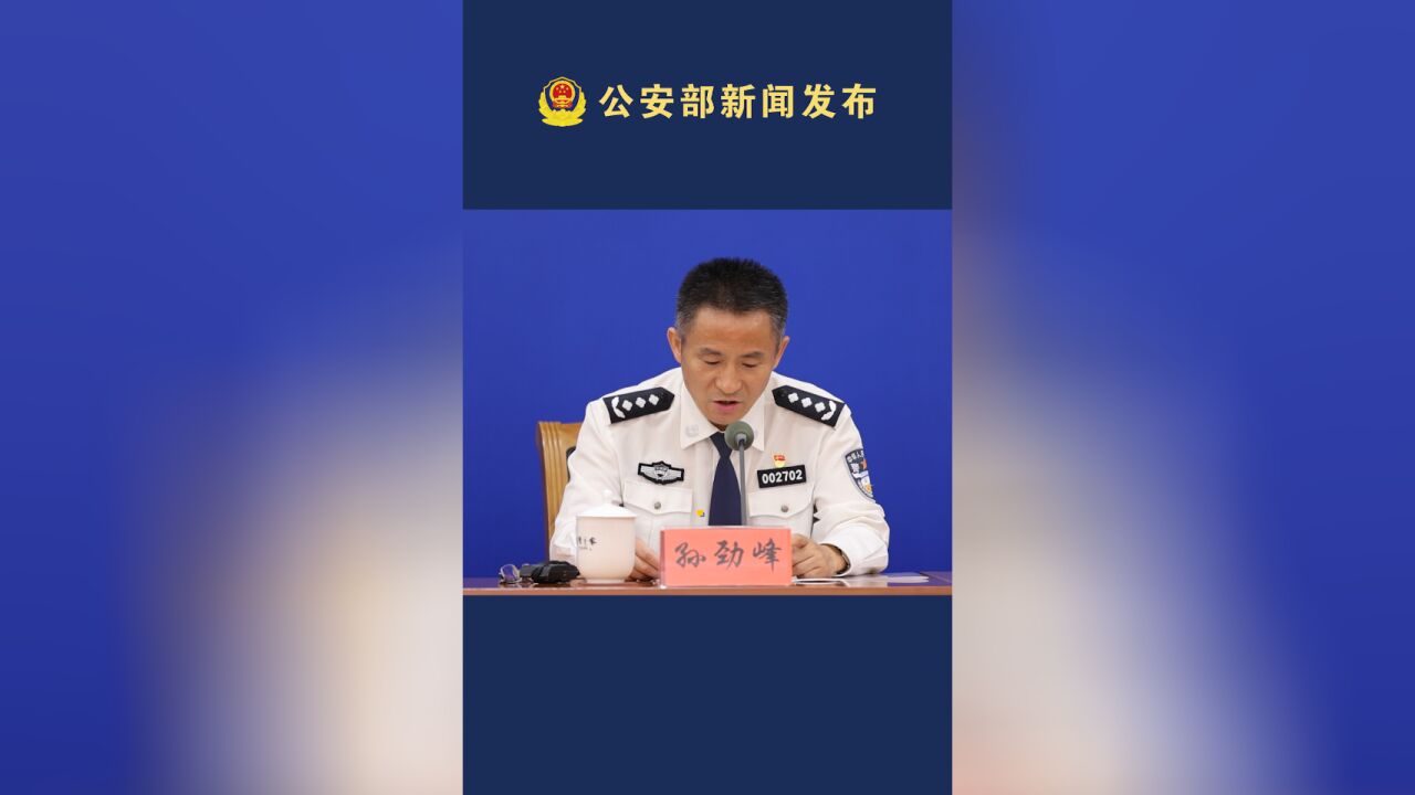 警方开展打击整治网络谣言专项行动:侦办案件2300余起,关停违法违规账号2.1万余个