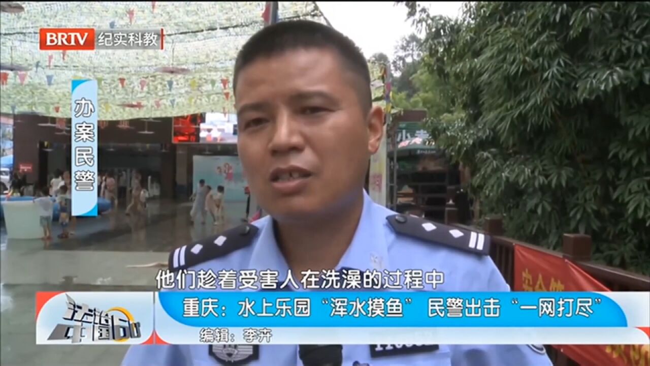 水上乐园“浑水摸鱼”,民警出击一网打尽