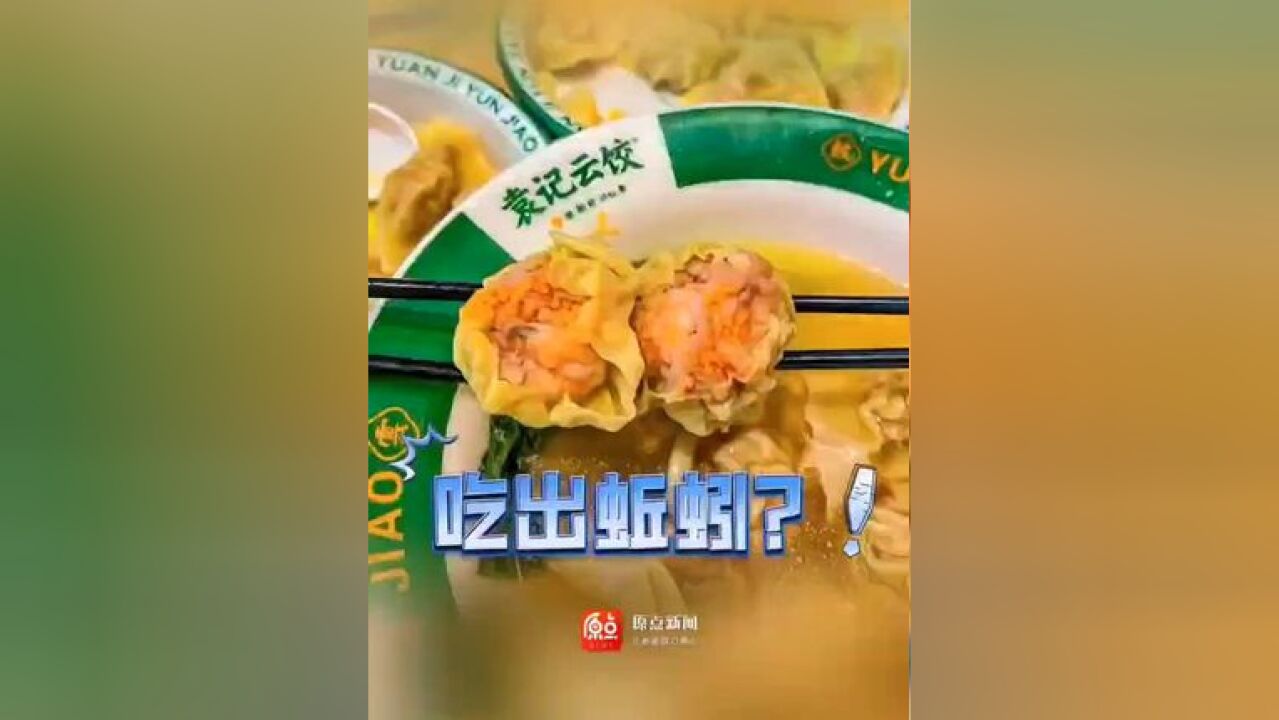 袁记云饺被曝吃出蚯蚓 门店表示愿意赔偿500元 开除店长 处分涉事员工