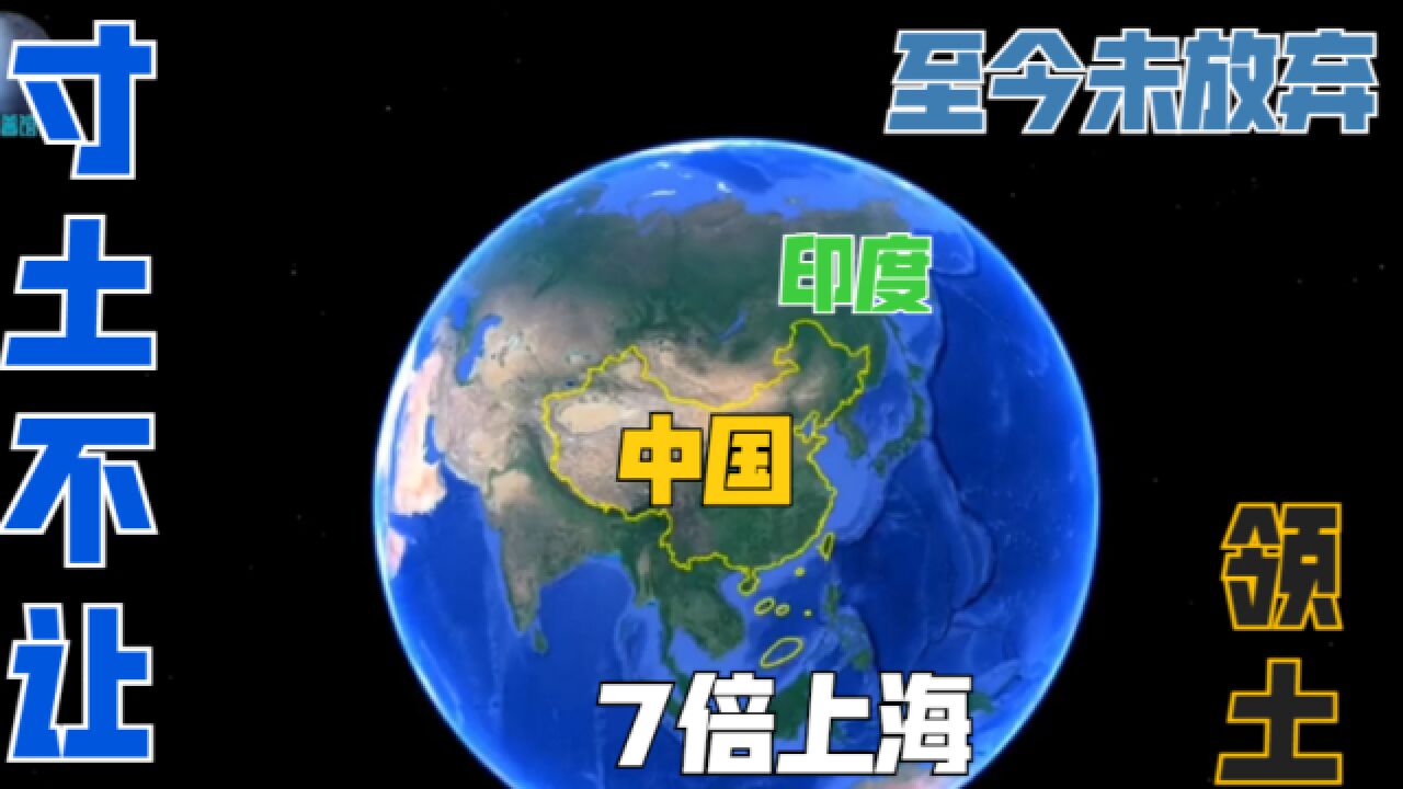 我国至今都没放弃的一块领土,人口只有26万,面积却是上海的7倍