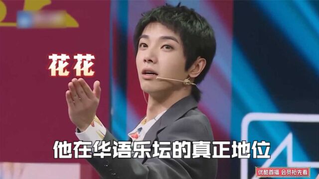 直到华晨宇出现在五月天的演唱会,我才明白他乐坛之神的真正地位