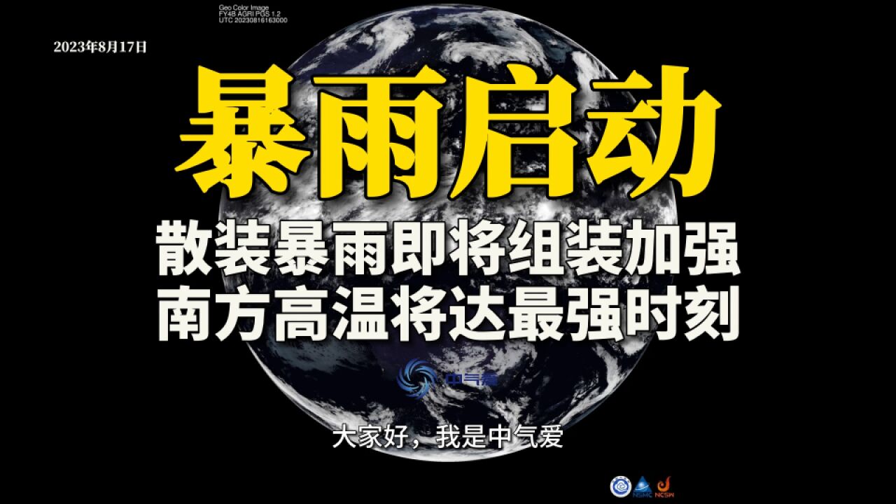 暴雨启动!散装暴雨将在广东福建组装加强,南方高温将达最强时刻