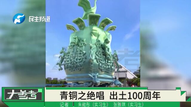 被赞为“青铜时代的绝唱”,稀世珍品莲鹤方壶出土100周年