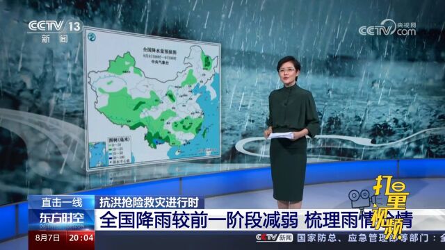 全国降雨较前一阶段减弱,梳理雨情险情