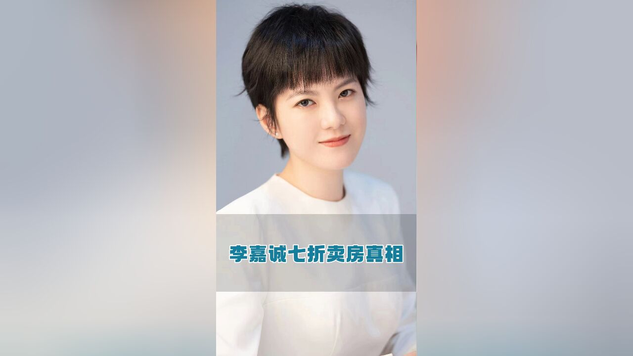 李嘉诚7折卖房真相