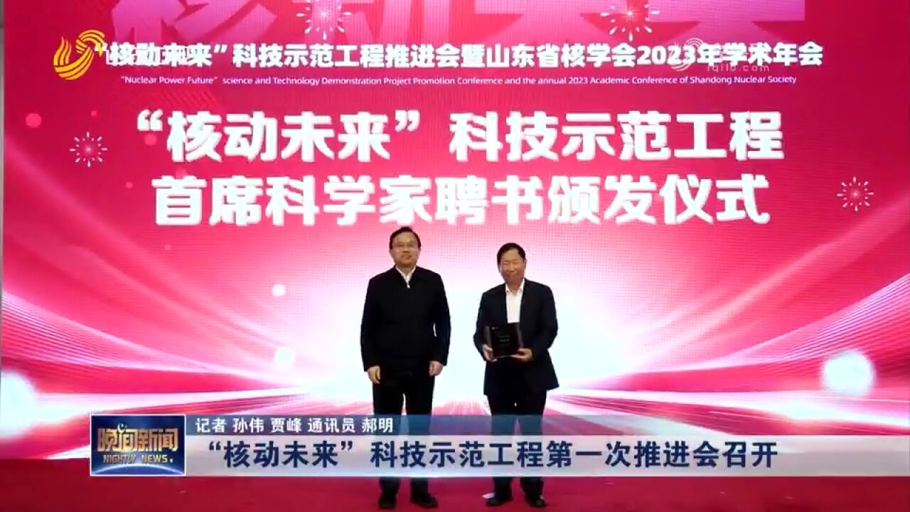 “核动未来”科技示范工程第一次推进会召开,推动核能技术创新