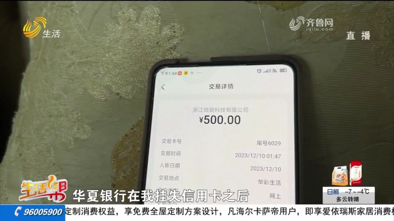 预留手机号被偷偷更改,信用卡遭盗刷,男子挂失后却仍有消费