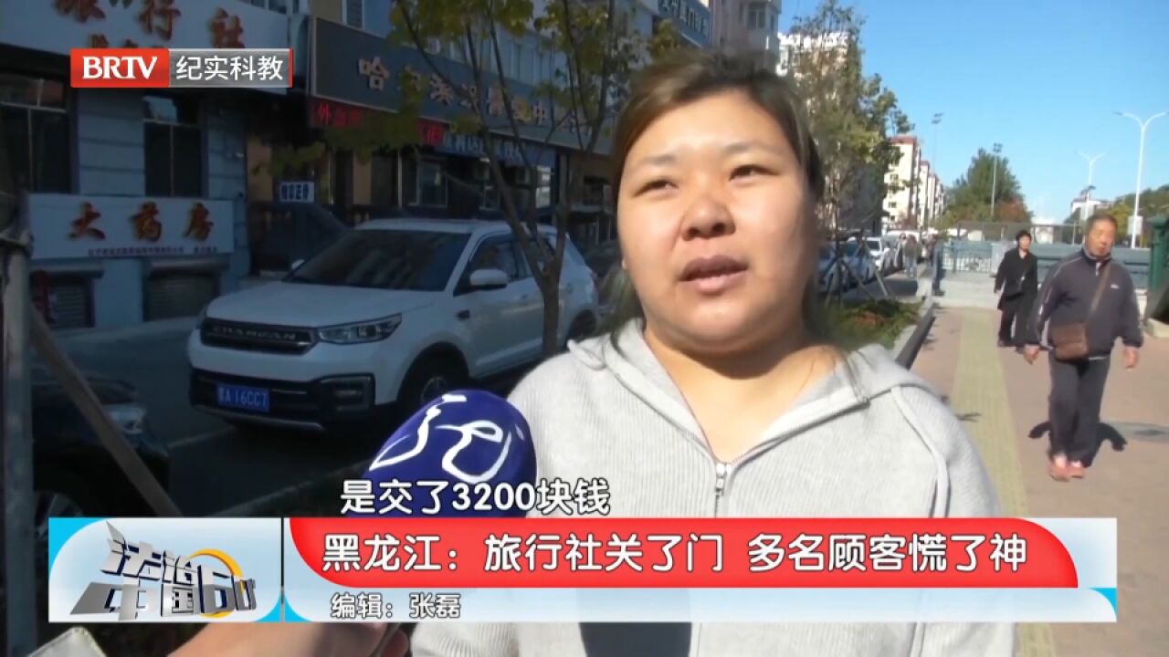 旅行社关了门,多名顾客慌了神,案件仍在侦办中