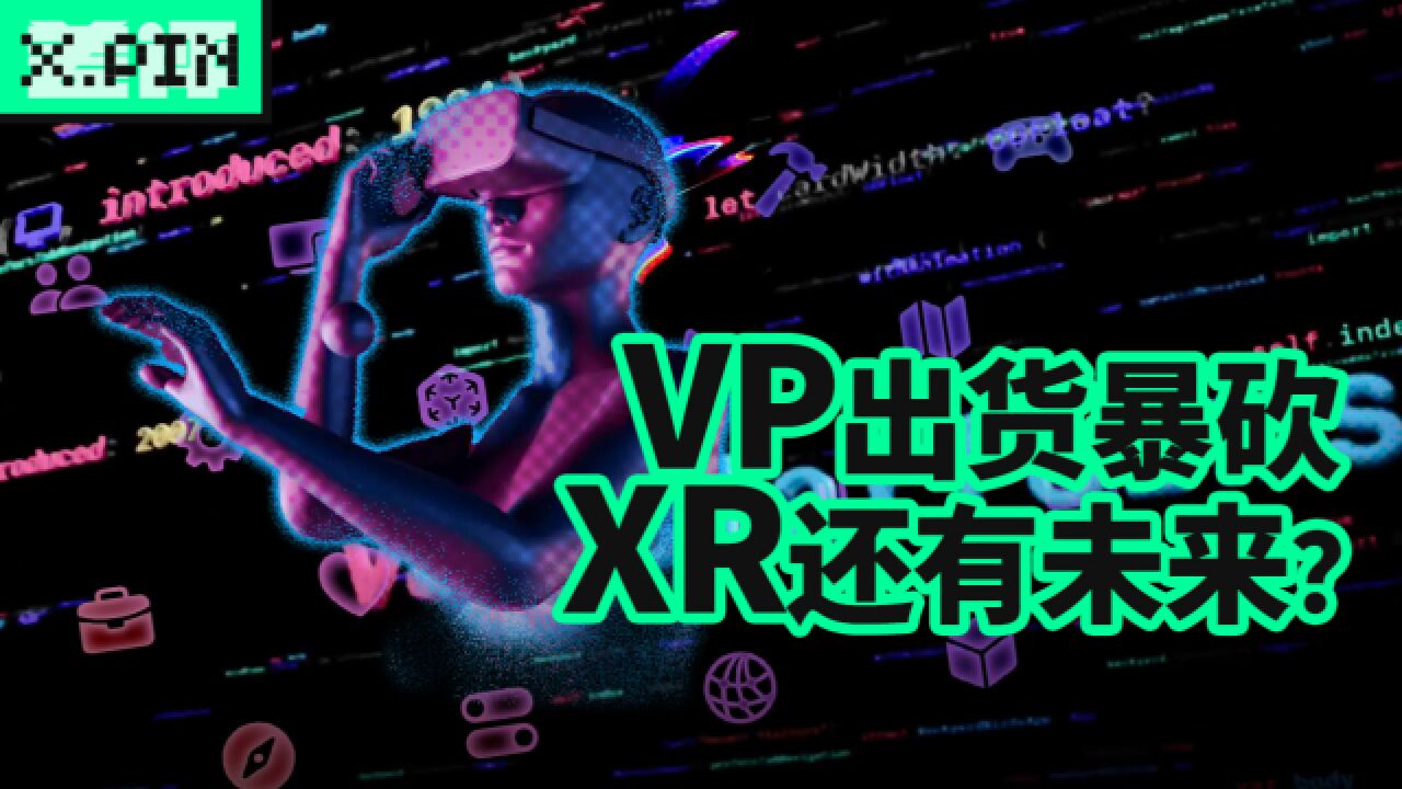 Vision Pro给混合现实行业带来新方向,但前景未明!