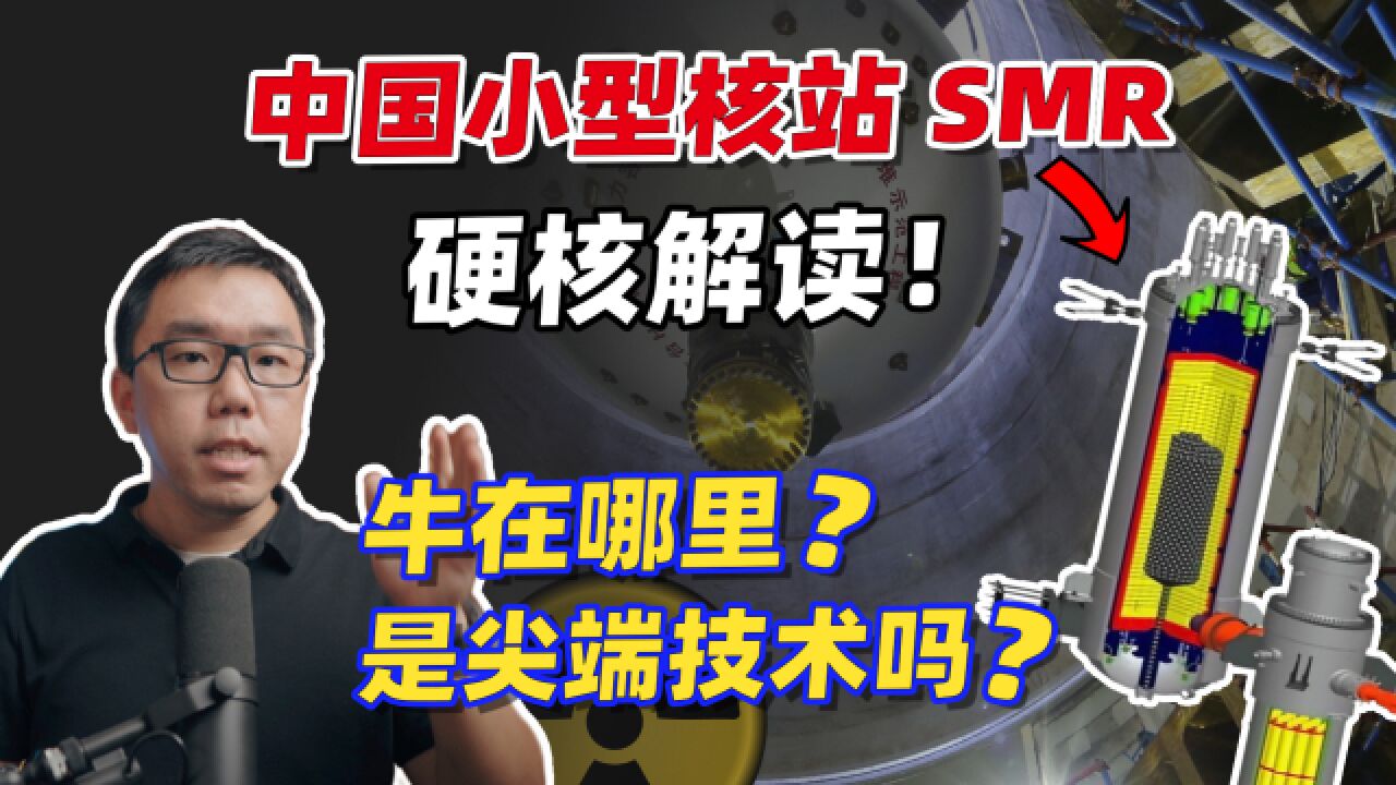 中国小型气冷堆核电站成功商业化!深挖一下石岛湾SMR项目的技术细节