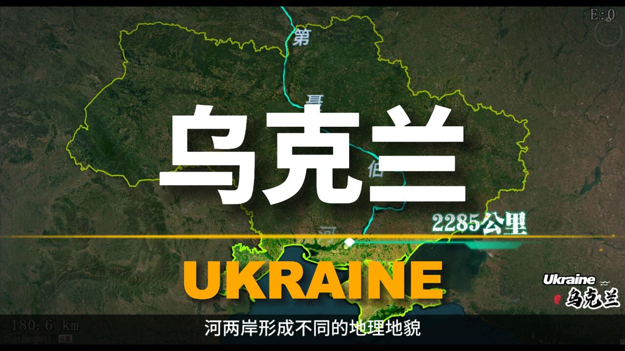 三维地图视角了解堪称为“欧洲粮仓”的乌克兰,它的资源储备及经济依托什么?