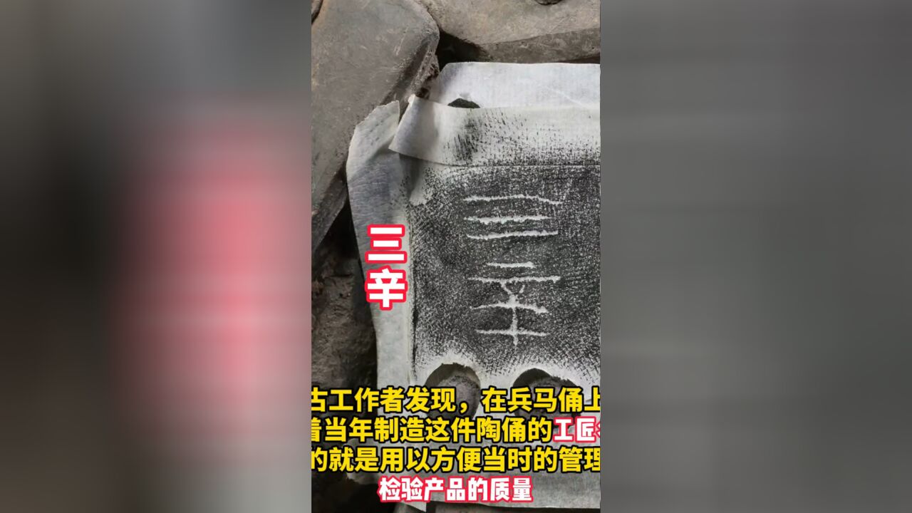 难怪兵马俑做得这么好,原来,上面都刻着名字!物勒工名,大秦的工匠别想“摸鱼”