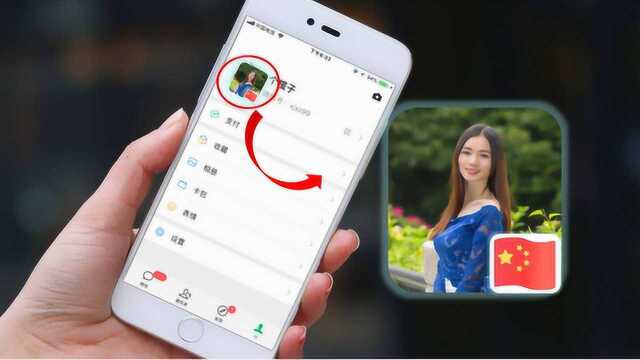 微信国旗头像怎么做?教你打开微信这个功能,一秒学会