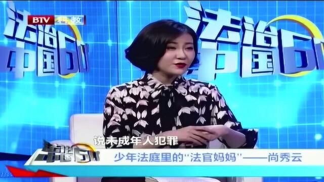 少年法庭里的“法官妈妈”—尚秀云