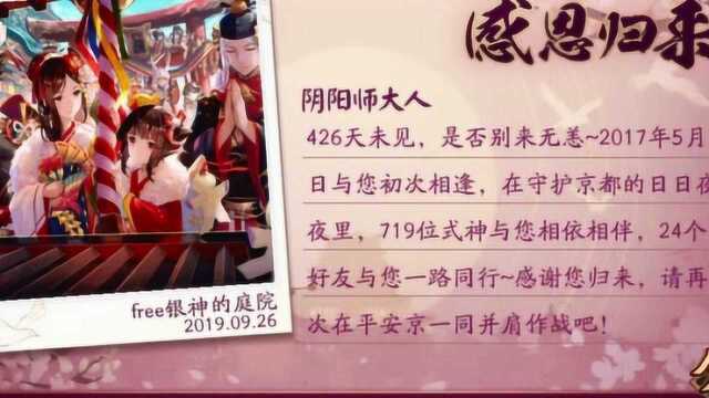 两年没玩阴阳师 趁着三周年登录,回归奖励居然是这个?