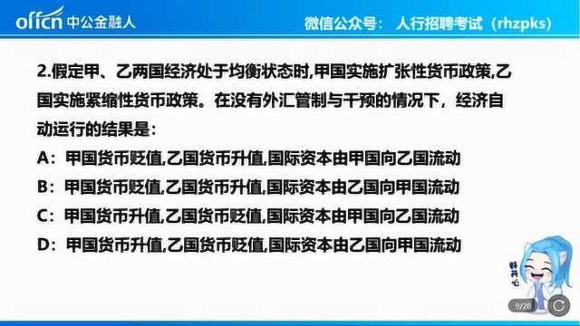 中国人民银行考试2019考题精讲之常识判断2