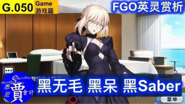 FGO 阿尔托莉雅Alter 黑Saber 宝具&语音&资料