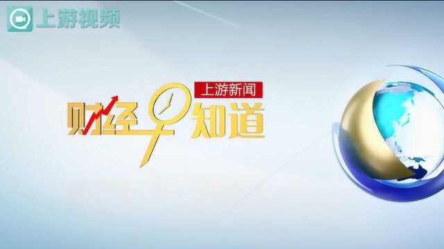 《财经早知道》国庆黄金周支付宝人均境外消费近2500元