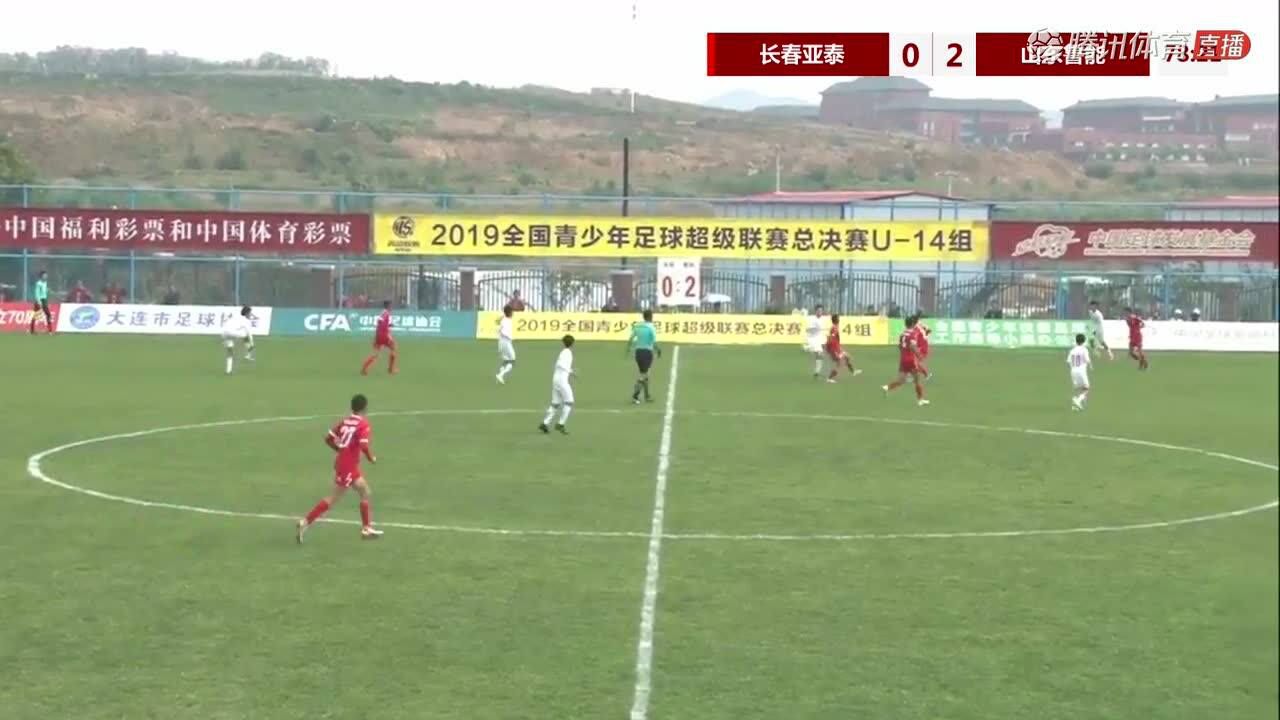 足球其他 U14长春亚泰vs山东鲁能