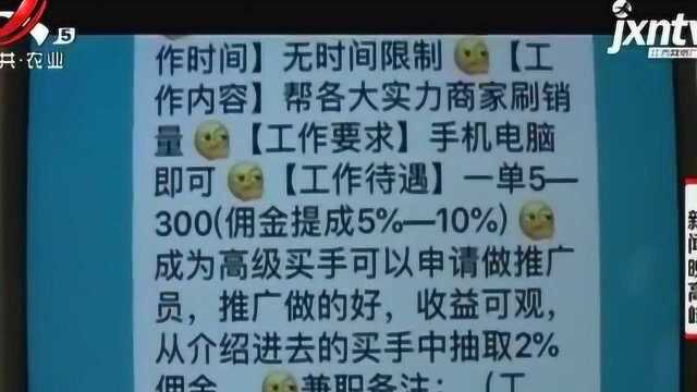 重庆:兼职“刷单”赚外快 乱象纷呈全是坑