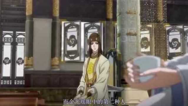 《魔道祖师》中,金光瑶眼里只有三种人:可抹杀,可利用,蓝曦臣