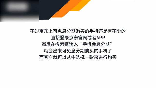 京东手机分期付款是免息的吗?