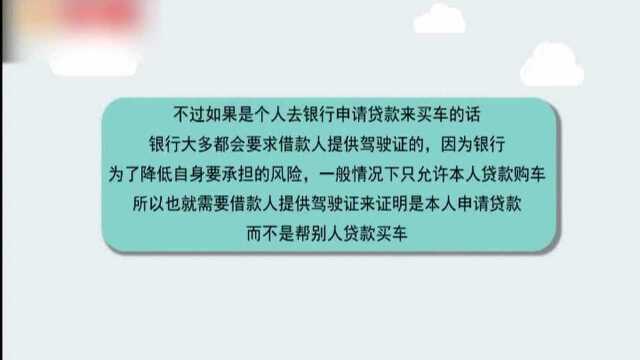 没有驾驶证可以贷款买车吗?