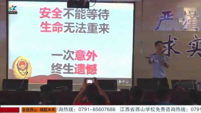 西山学校之消防讲座