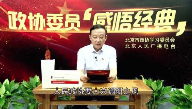 政协委员“感悟经典”——刘文超