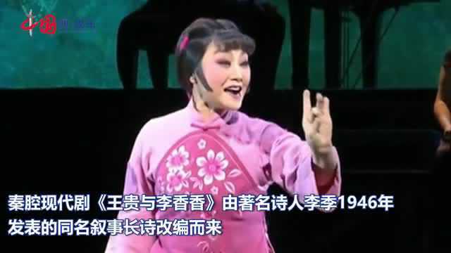 秦腔现代剧《王贵与李香香》!亮相梅兰芳大剧院!