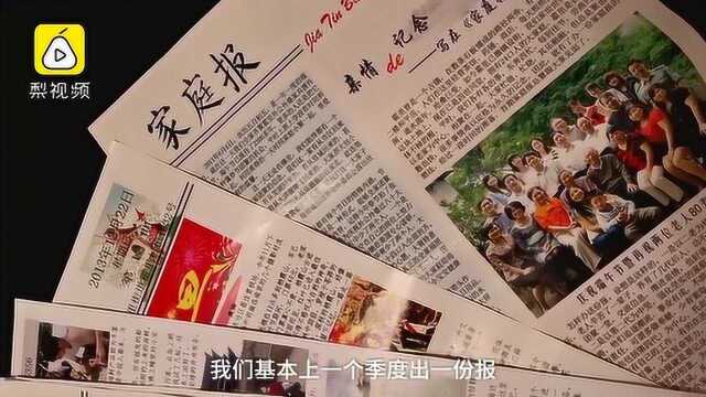 一家四代28人办家庭报,记录9年生活点滴:每个人都是\