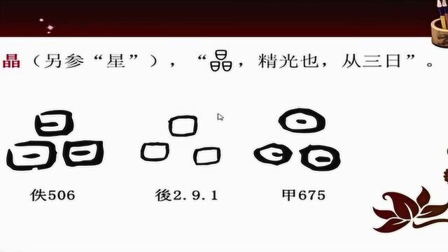 万献初教授《说文解字》与上古社会 7.1天空类字