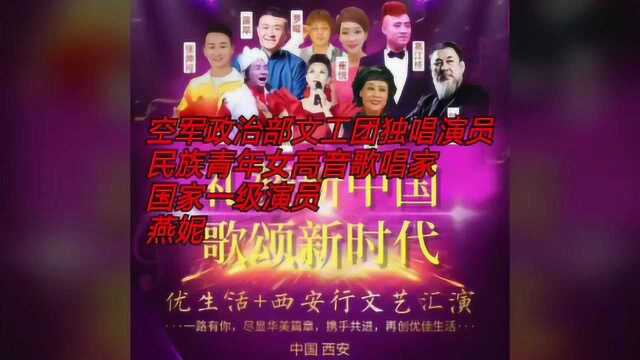 空军政治部文工团独唱演员 燕妮