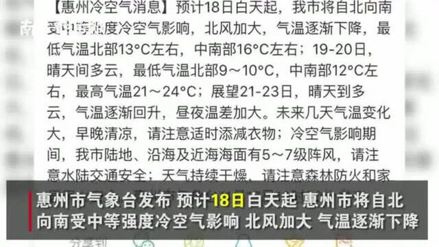 大降温!惠州下周最低气温9℃,你的秋装到了吗