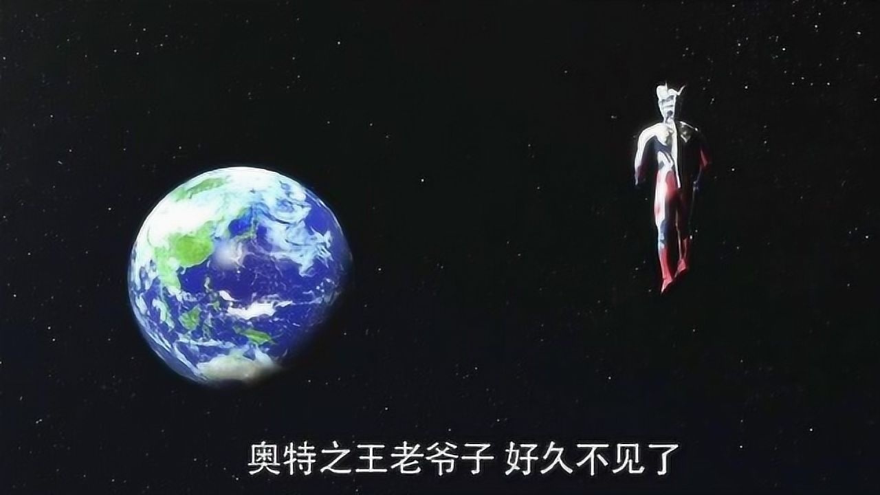 赛罗奥特曼奥特之王老爷子好久不见了听得到我的声音吗