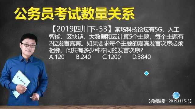 某场科技论坛有5G、人工智能、区块链、大数据和云计算5个主题