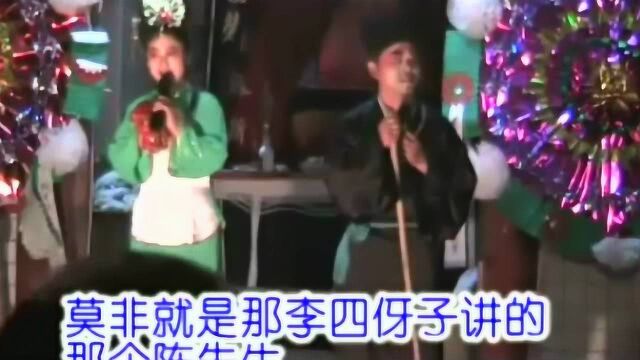 张七嫂与算命先生 湖南花鼓戏