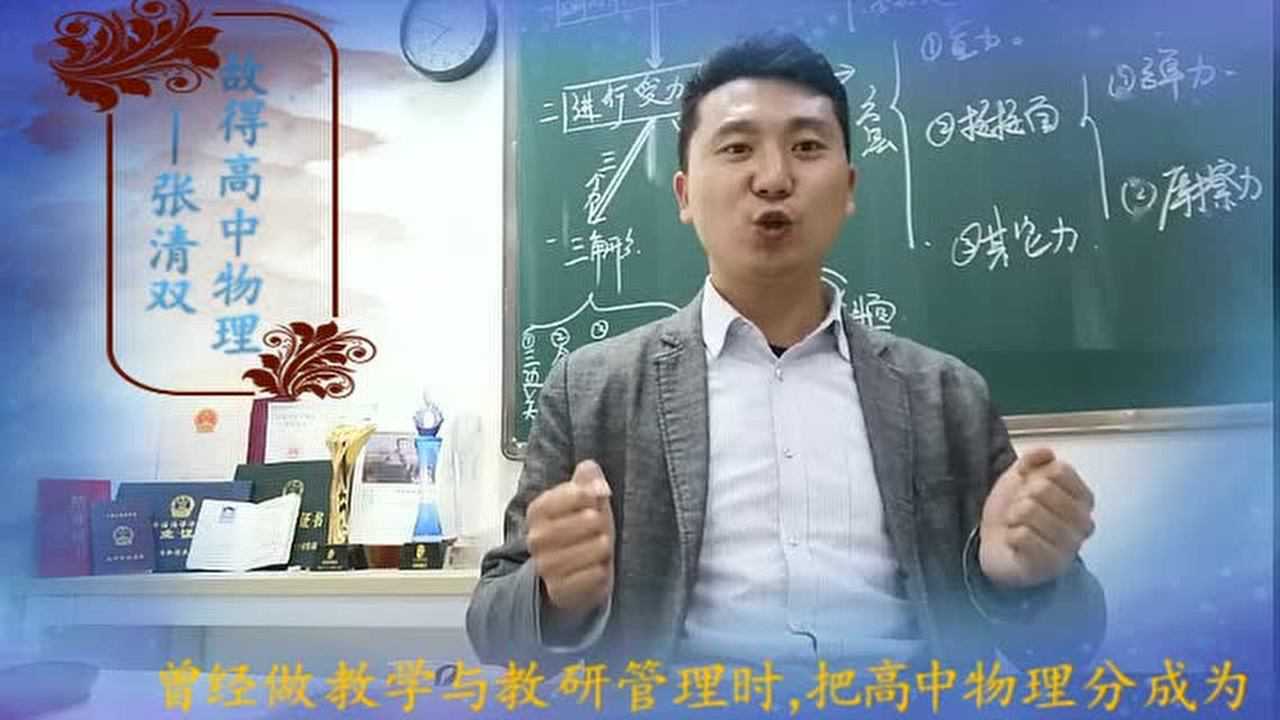 宜昌故得新教育高中物理教师张清双