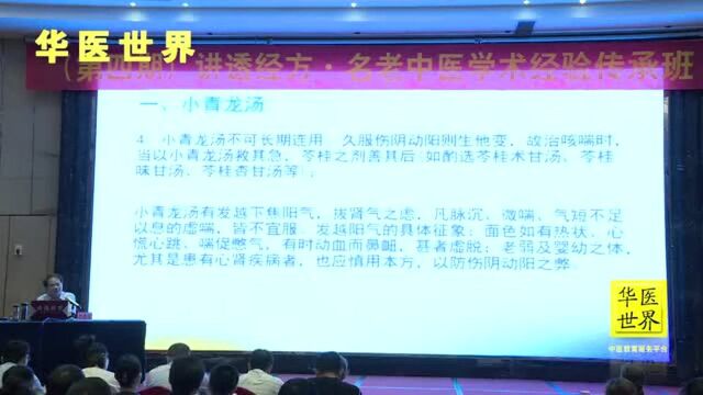 刘志龙院长讲透经方: 急慢性病常用经方