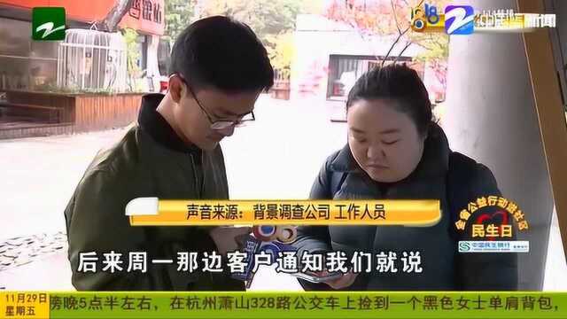 杭州一公司向李女士抛来橄榄枝 离职之后结果却又不要了