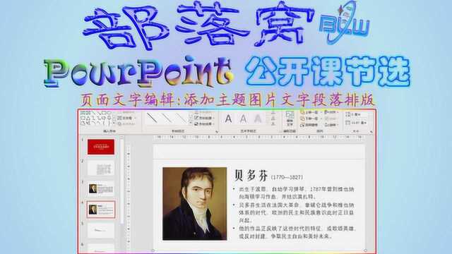 ppt页面文字编辑视频:内容分节提取添加主题图片文字段落排版